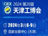 yd2333云顶电子游戏邀请您参观第20届天津工博会！
